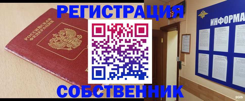 временная регистрация недорого в Новокузнецке