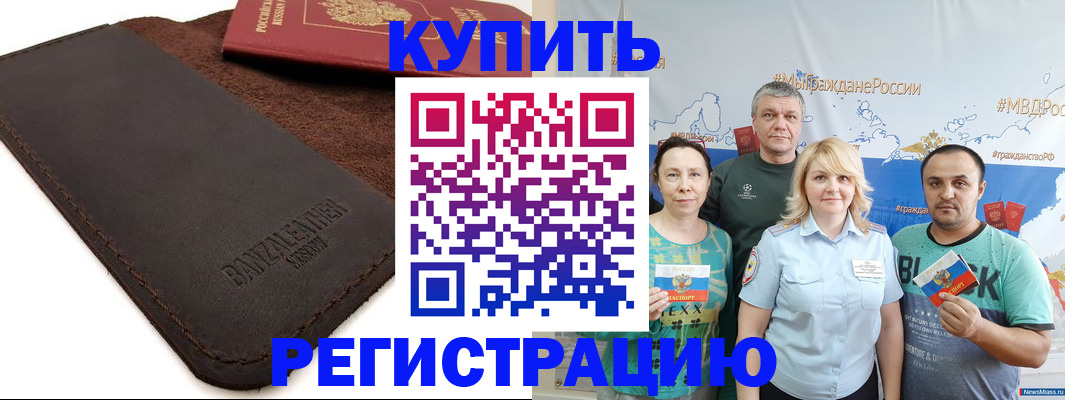 прописка для кредита в Новокузнецке