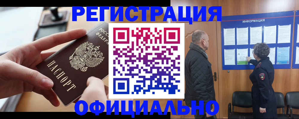 прописка в квартире в Новокузнецке
