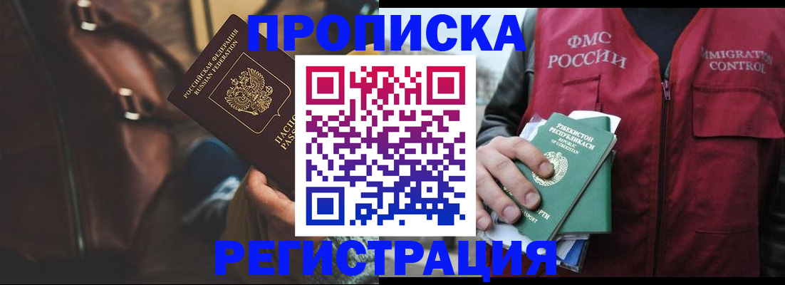 прописка ребенка в Новокузнецке