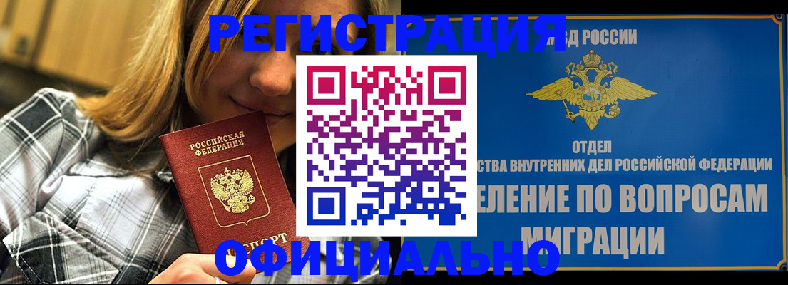 где прописаться в Новокузнецке