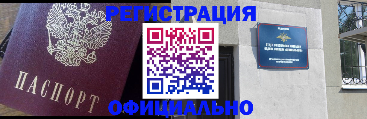 прописка для работы в Новокузнецке